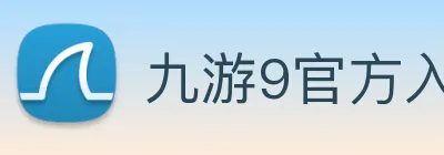 九游9官方入口 logo